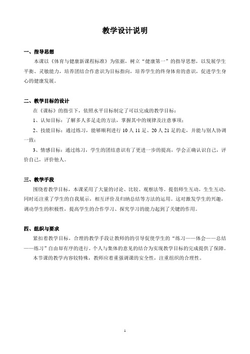 多人多足教案
