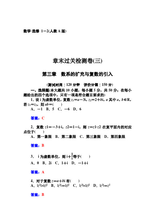 (完整版)3数系的扩充与复数的引入章末过关检测卷及答案