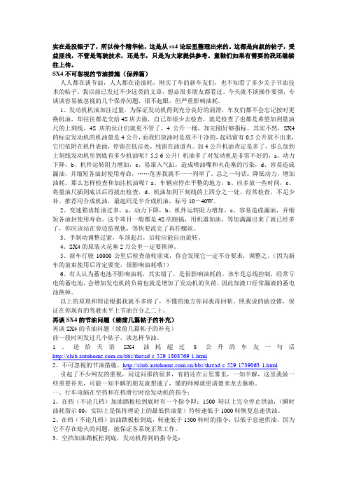 天语sx4技术贴-向叔