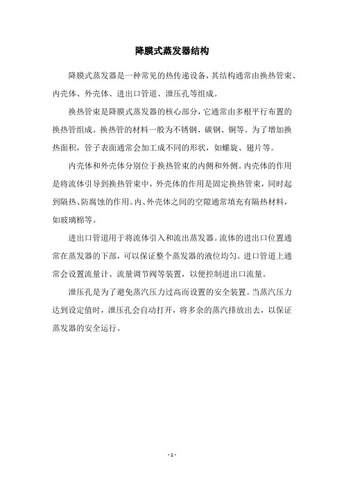降膜式蒸发器结构