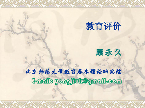 11.教育评价