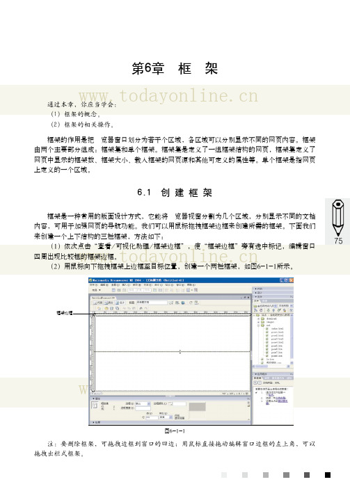 网页设计三剑客中文版教程第6章