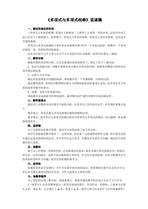 《多项式与多项式相乘》说课稿