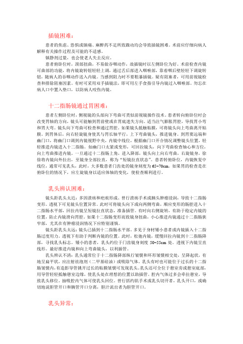 ERCP操作困难及对策