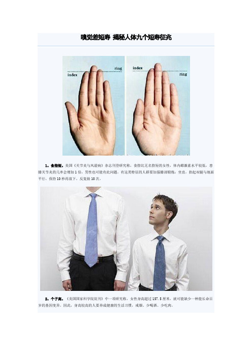 嗅觉差短寿 揭秘人体九个短寿征兆