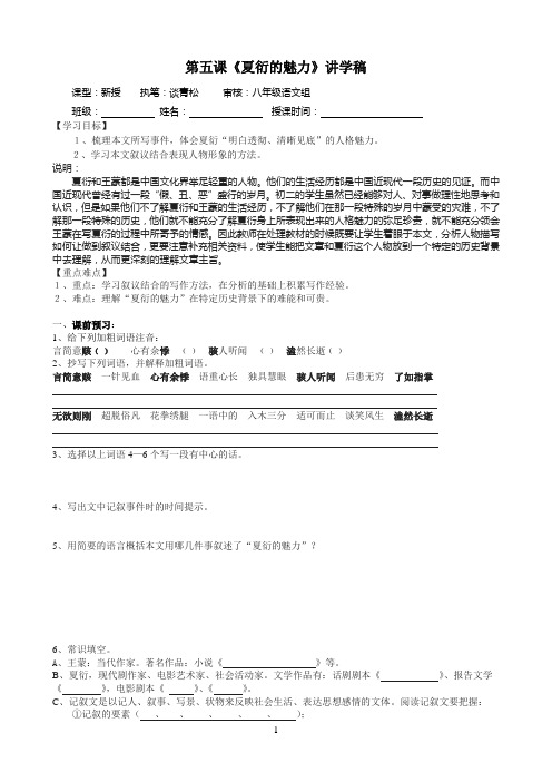 05《夏衍的魅力》讲学稿