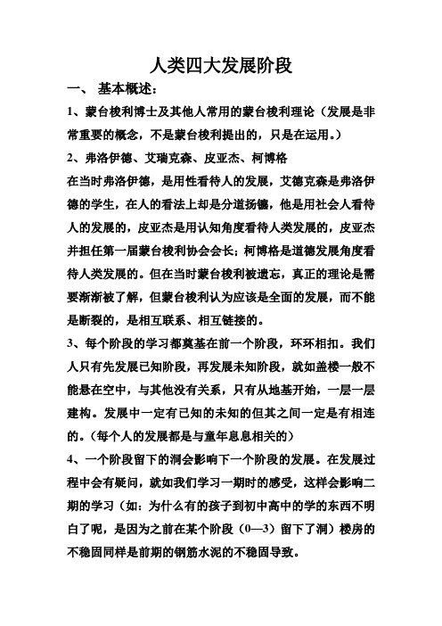 蒙氏初级二期理论