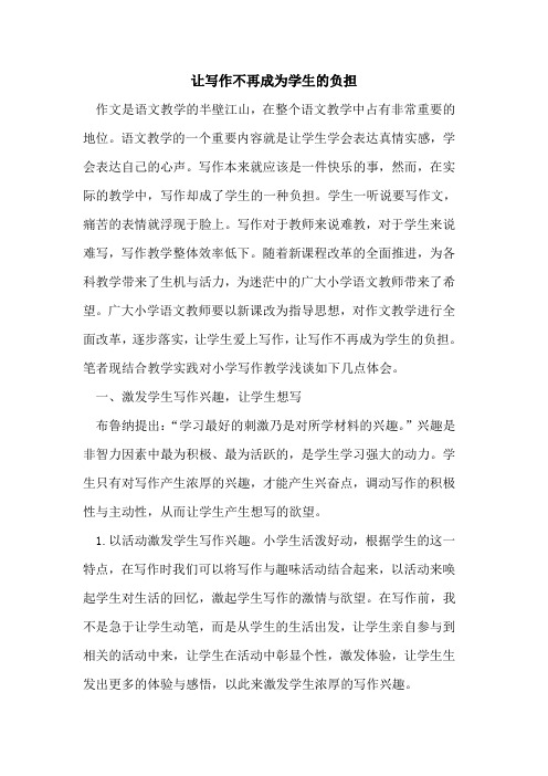 让写作不再成为学生负担