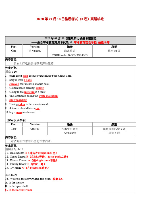 2020年01月18日雅思考试(B卷)真题回忆+答案