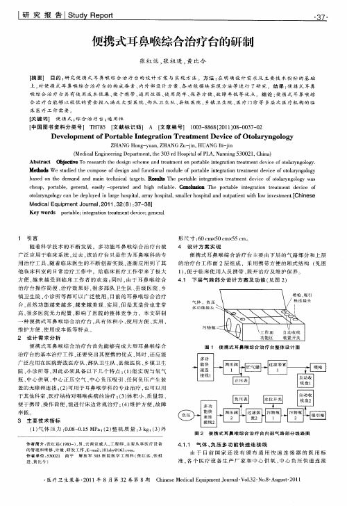 便携式耳鼻喉综合治疗台的研制