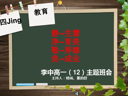 静、净、敬、竞主题班会