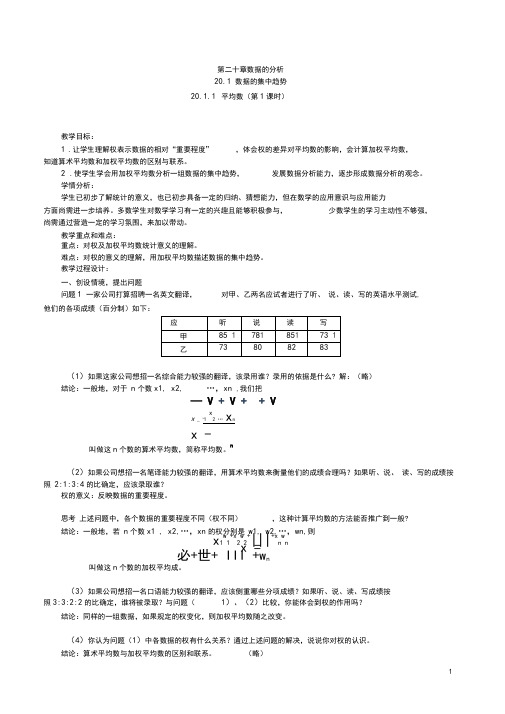 最新人教版初中八年级数学下册第20章教案含教学反思