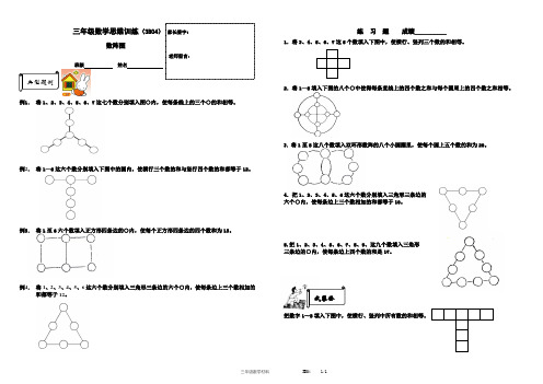 三年级数学思维 3B04数阵图