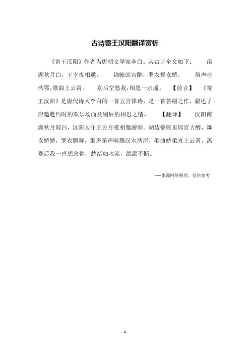 古诗寄王汉阳翻译赏析