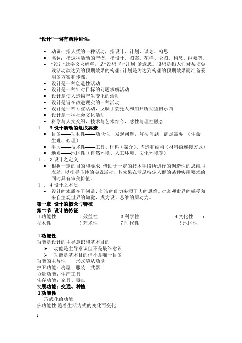 设计概论复习内容