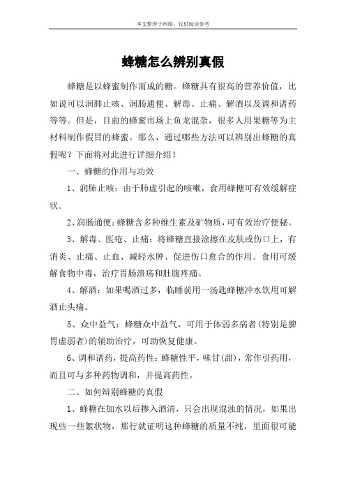 蜂糖怎么辨别真假