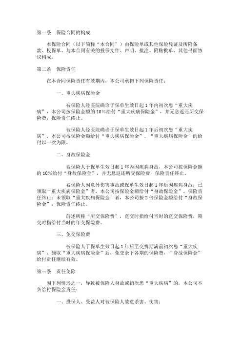 平安康泰终身保险(利差返还型)条款