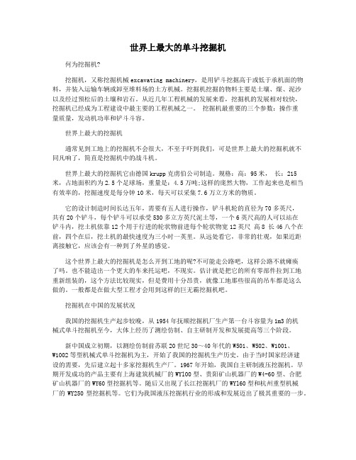 世界上最大的单斗挖掘机