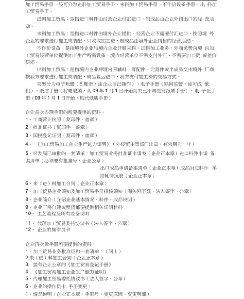 加工贸易手册