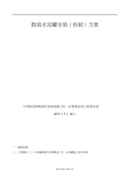 水泥罐安装方案