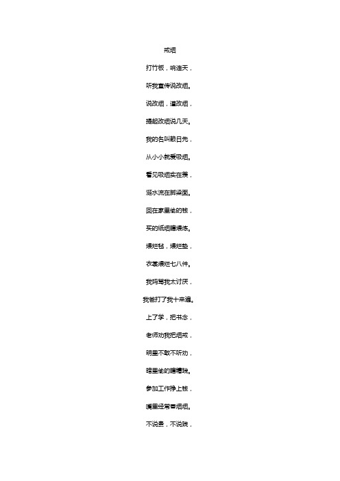快板—《戒烟》