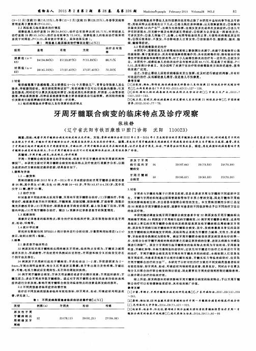 牙周牙髓联合病变的临床特点及诊疗观察