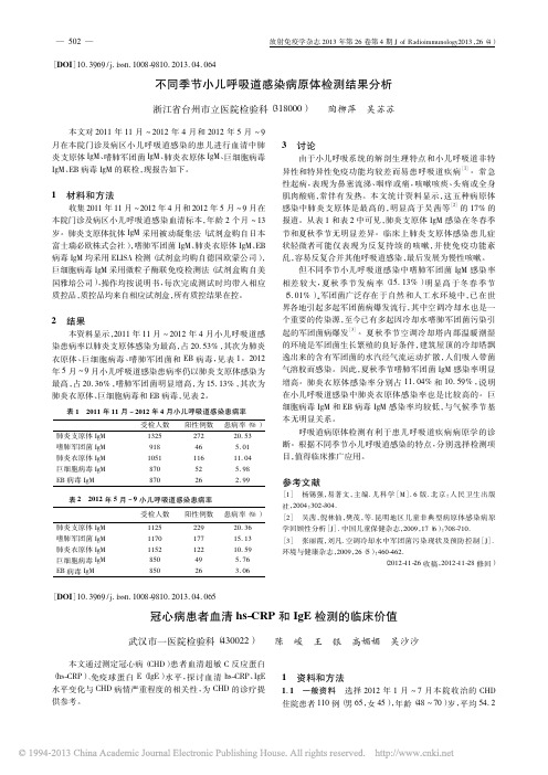 不同季节小儿呼吸道感染病原体检测结果分析_陶柳萍
