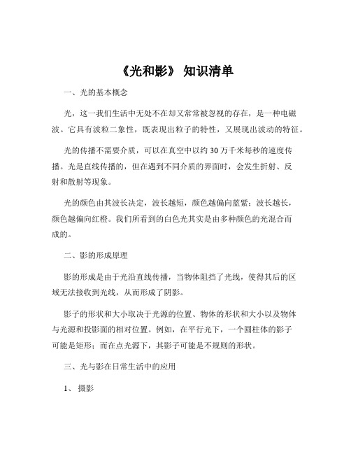 《光和影》 知识清单