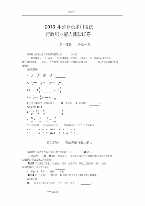 2018行政职业能力测试真题试卷(最新)