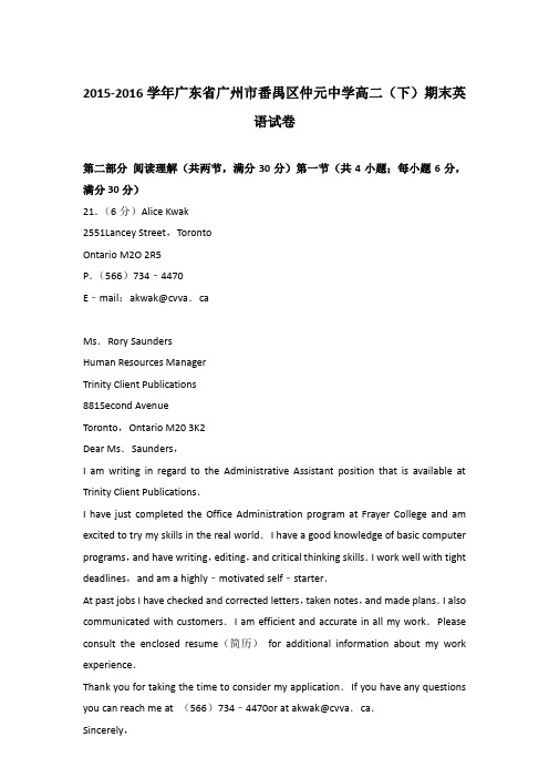 【真卷】2015-2016年广州市番禺区仲元中学高二(下)期末英语试卷和答案