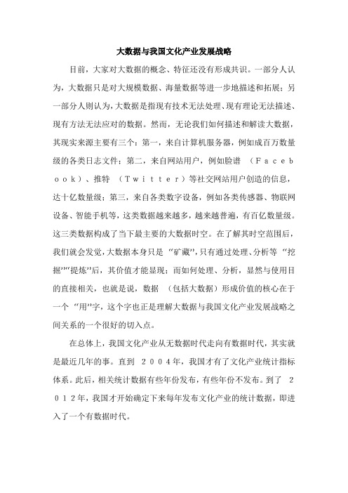 大数据与我国文化产业发展战略