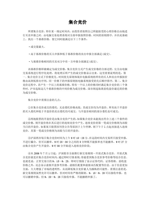 集合竞价和连续竞价