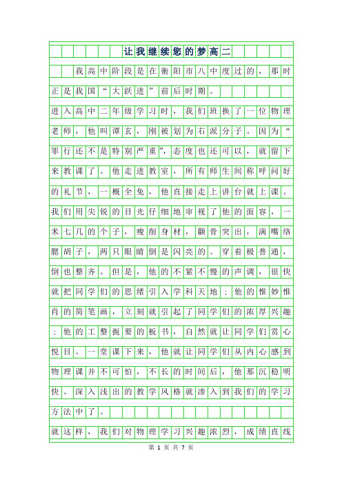 2019年让我继续您的梦高二作文