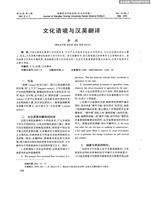 文化语境与汉英翻译