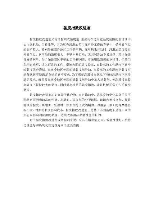 黏度指数改进剂