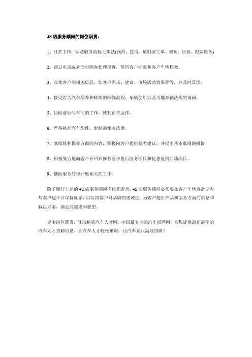 4S店服务顾问的岗位职责