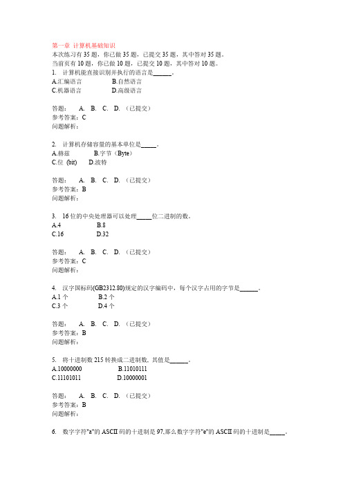 计算机基础随堂正确答案(重做答案)