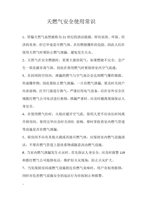天燃气安全使用常识