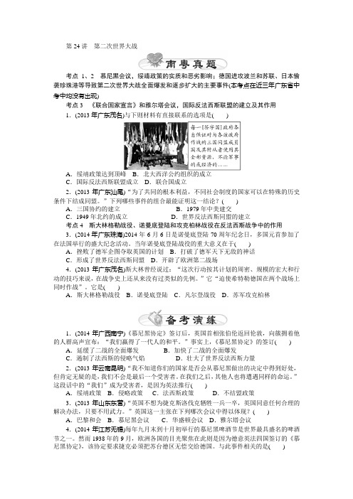 2015年《中考风向标》中考历史教材梳理精讲精练：第24讲 第二次世界大战