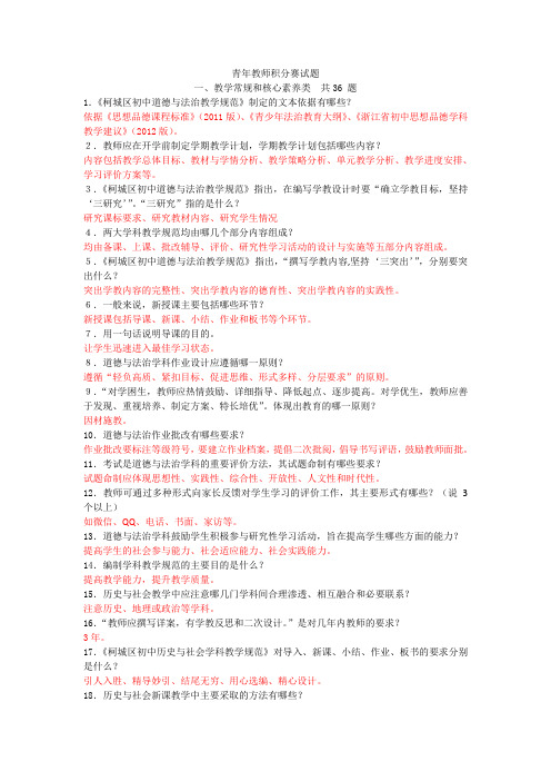 青年教师积分赛试题及答案