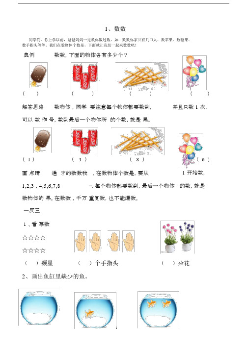 (完整word版)小学一年级奥数举一反三.docx