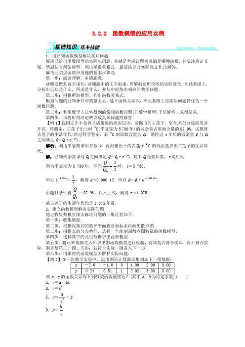 人教A版数学必修一第三章3.2.2《函数模型的应用实例》讲解与例题