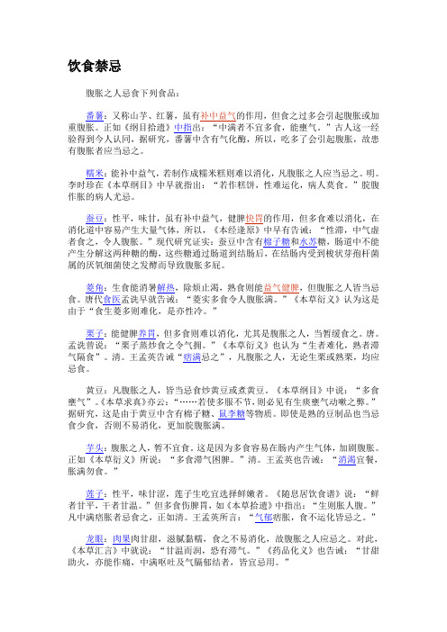 饮食禁忌