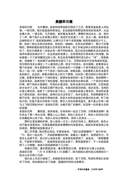 美丽的日照_六年级作文