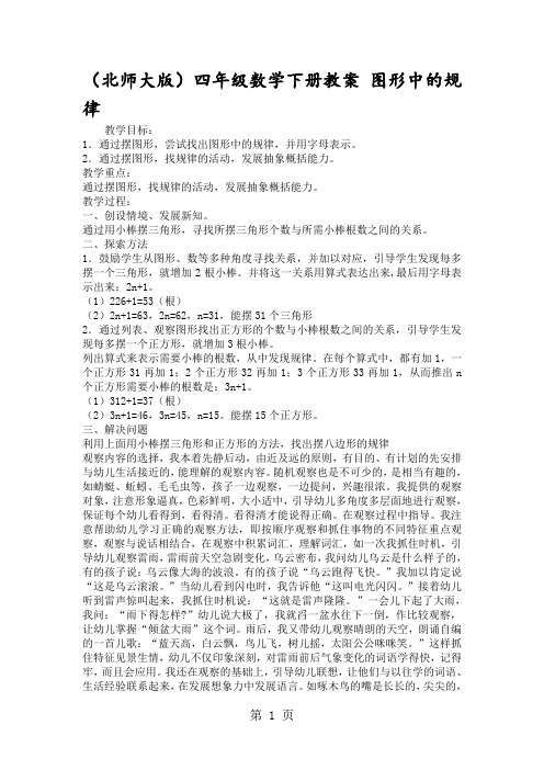 (北师大版)四年级数学下册教案 图形中的规律