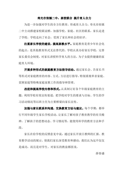 寿光市侯镇二中：家校联合 提升育人合力