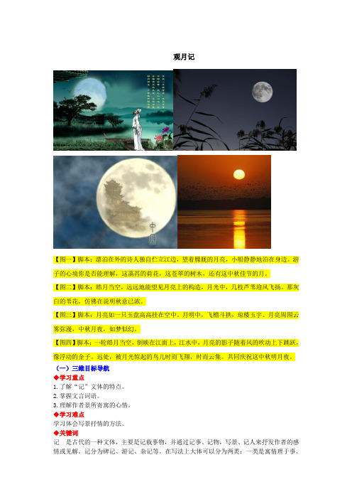 张孝祥《观月记》精析与讲解