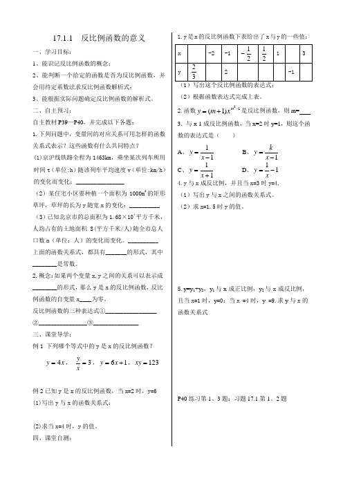 八年级下册数学第十七章反比例函数导学案