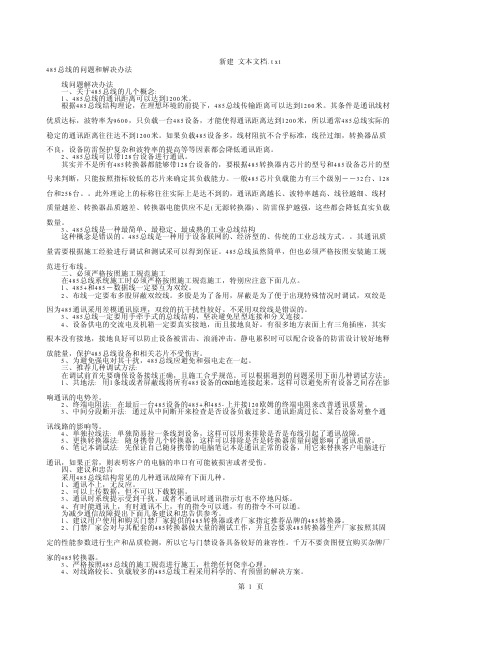 485总线的问题和解决