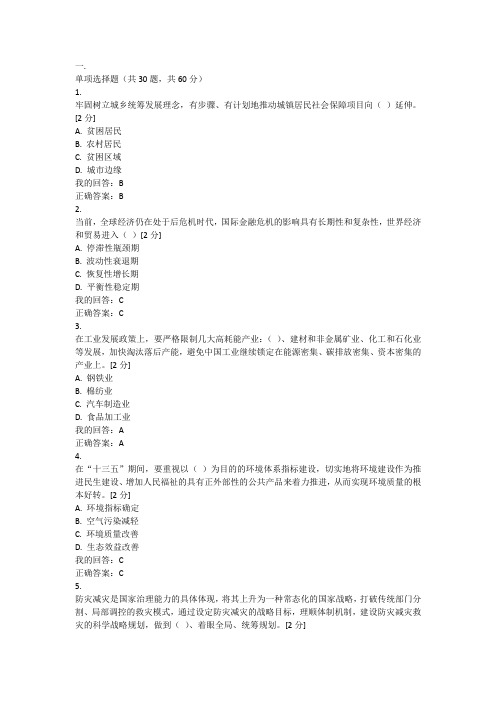 “十三五”规划总体思路的解读答案3215